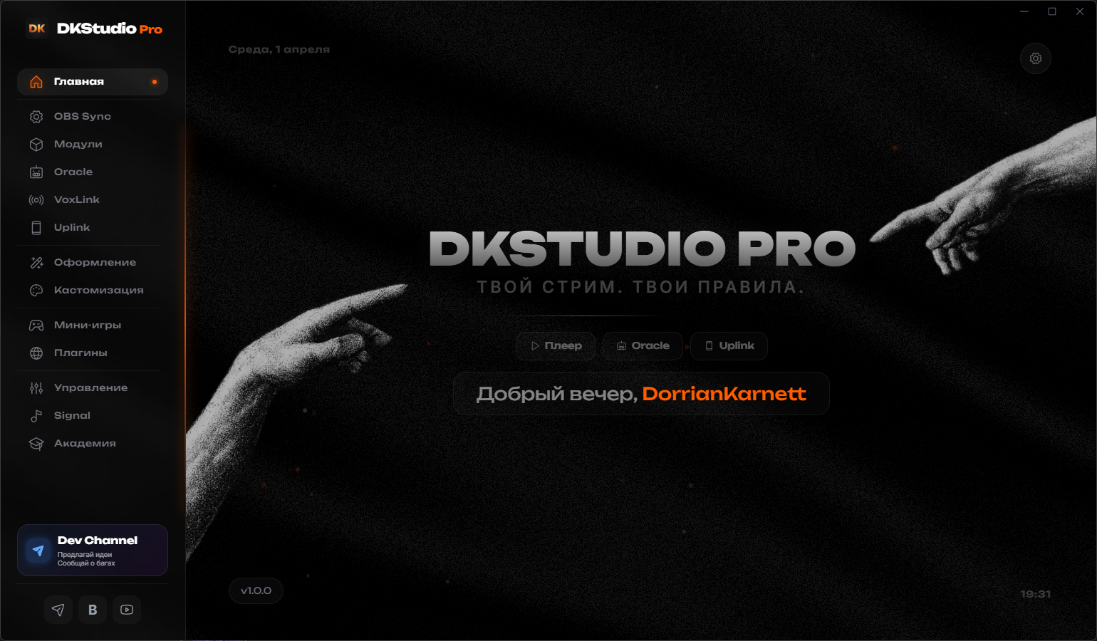 DKStudio PRO — Главный экран